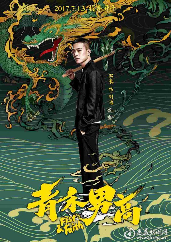 (欧豪《青禾男高》)