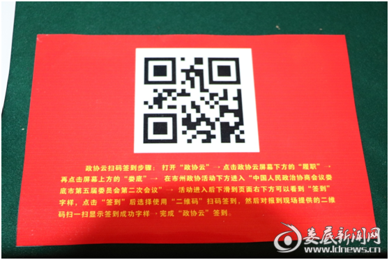 <p><p>（委员用手机扫码签到）</p></p>