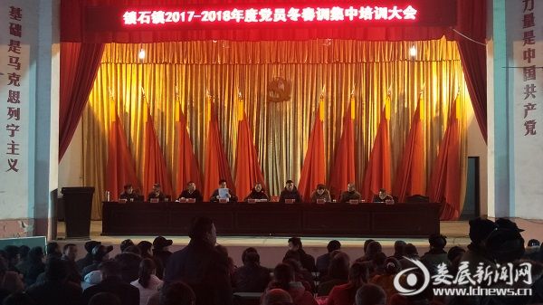 党员冬春训集中培训