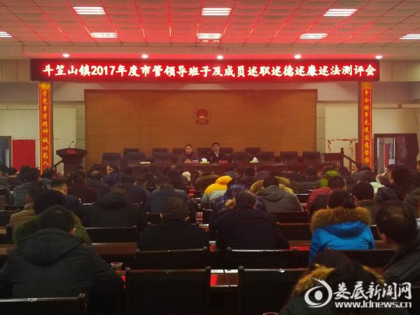 述职会议现场