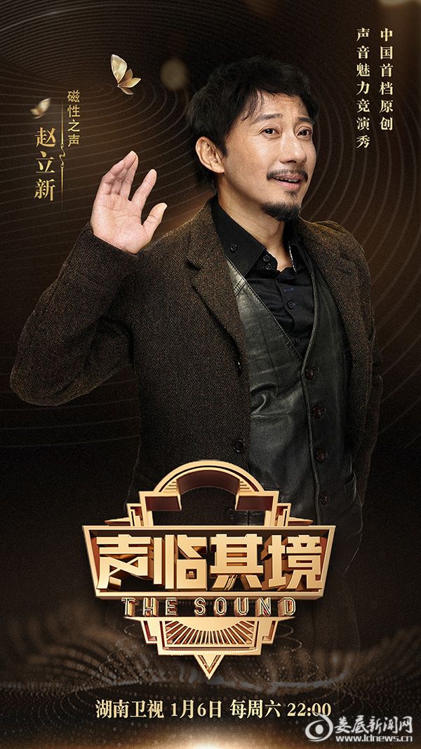 赵立新《声临其境》 雕琢声音的艺术