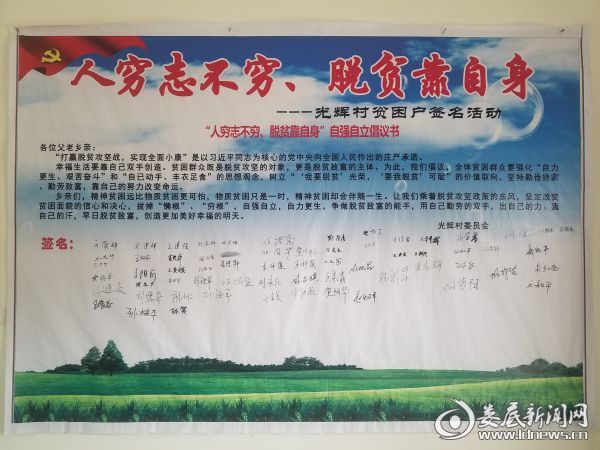 “人穷志不穷，脱贫靠自身”自强自立倡议书