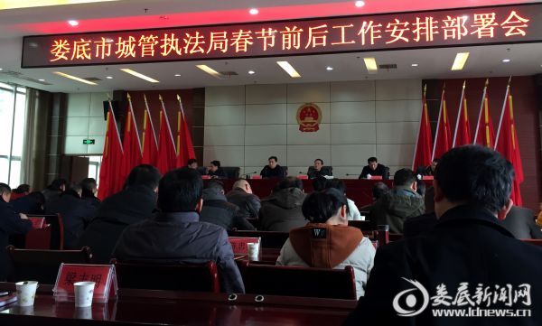 娄底市城管执法局集中部署春节前后各项工作