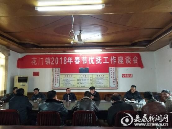 图为双峰县花门镇召开优抚工作座谈会