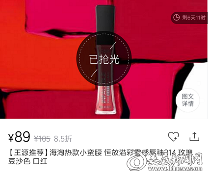 断货王王源上线 彩妆代言官宣当日同款断货