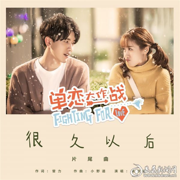 金玟岐献声漫改剧《单恋大作战》 MV勾起青春酸甜记忆