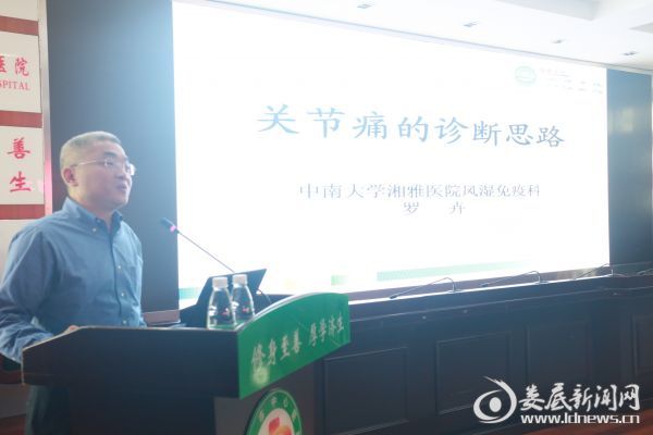 中南大学湘雅医院风湿免疫科副主任罗卉教授授课现场