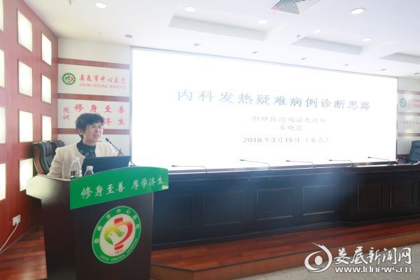 中华医学会风湿病学会湖南分会主委、中南大学湘雅医院博士生导师左晓霞教授授课现场