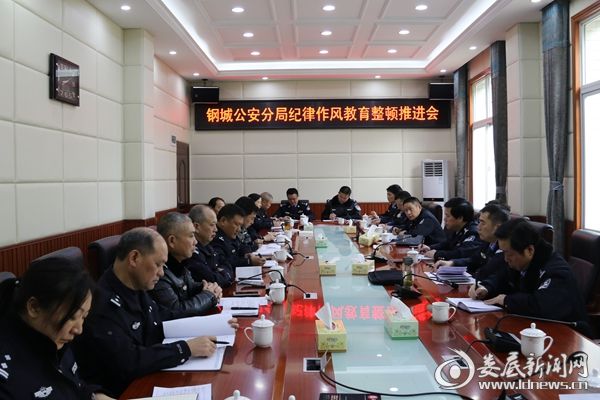 纪律作风教育整顿推进会照片 015