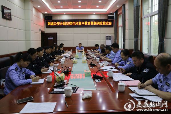 纪律作风教育整顿调度推进会 005