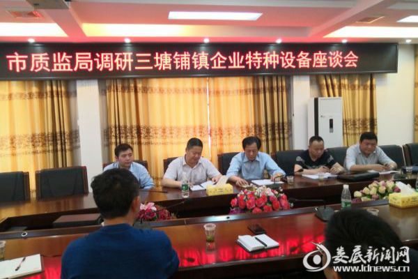 调研座谈会