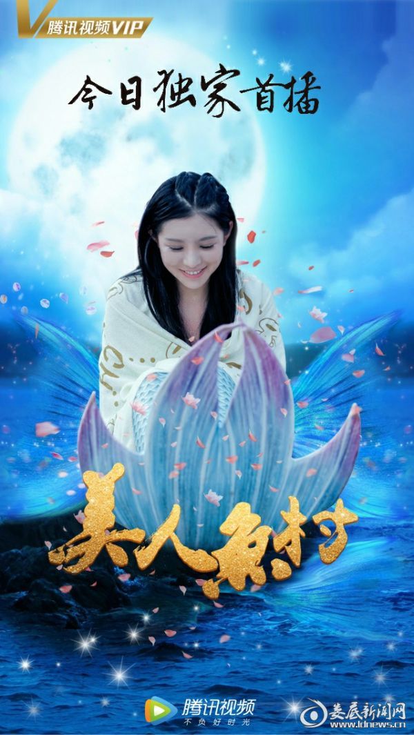 (电影《美人鱼村》)