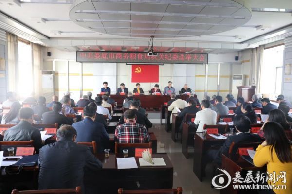 （选举大会现场）