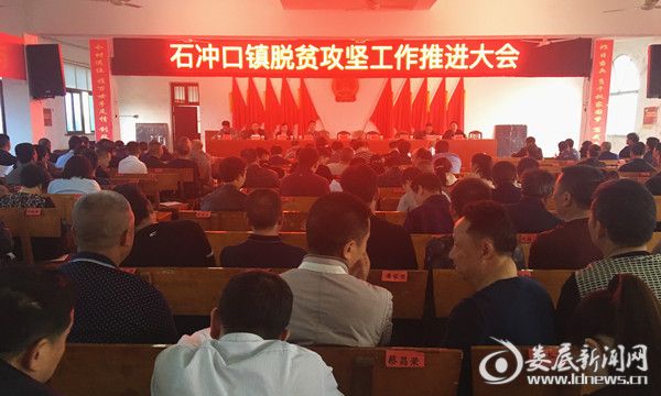 脱贫攻坚推进大会会议现场