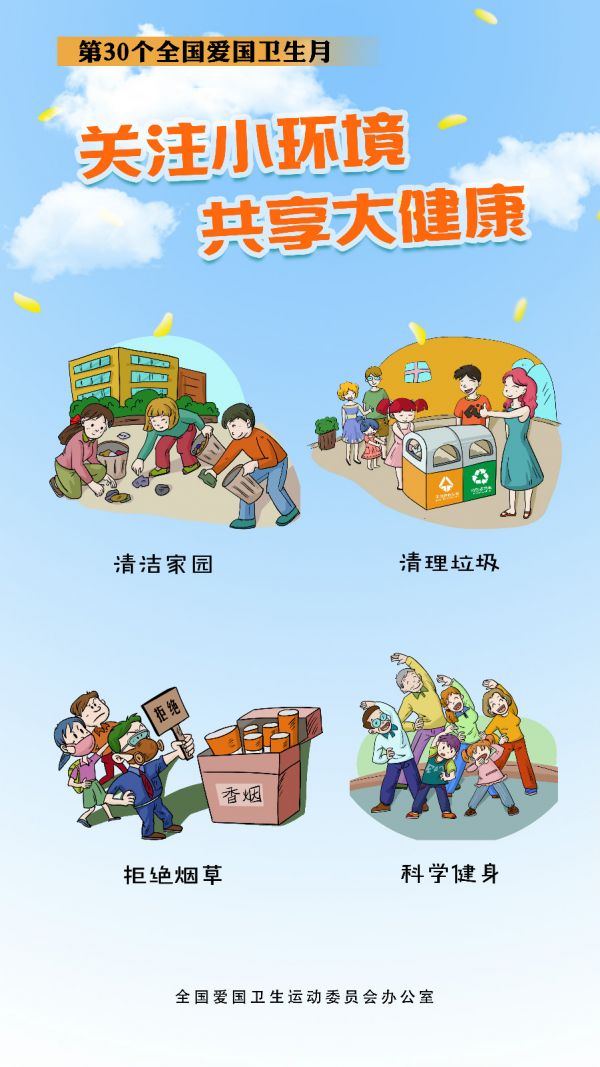 （第30个爱国卫生月海报-健康生活）