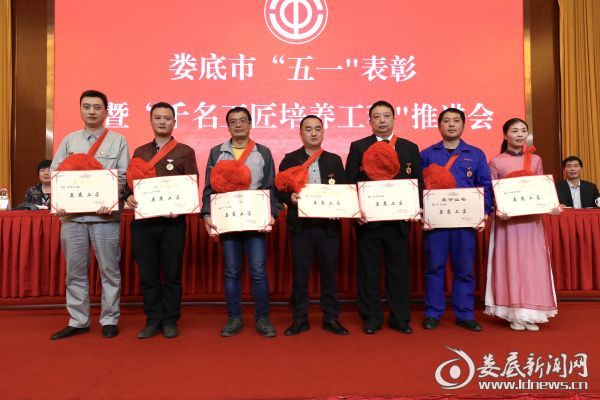 会议隆重表彰了首次评选的“娄底工匠”