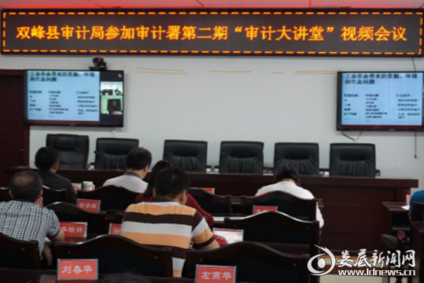 （视频会议现场）