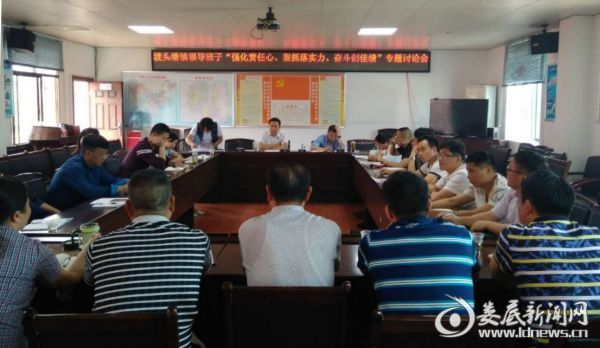 (渡头塘镇全体党政班子成员围绕展开讨论)
