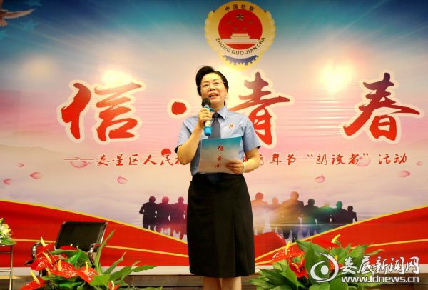 （活动在院党组书记、检察长王理丽的致辞中拉开帷幕）