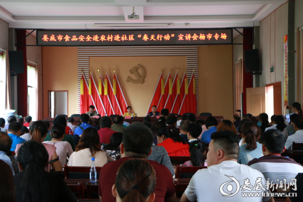 （娄底市食品安全“春天行动”宣讲会杨市专场）