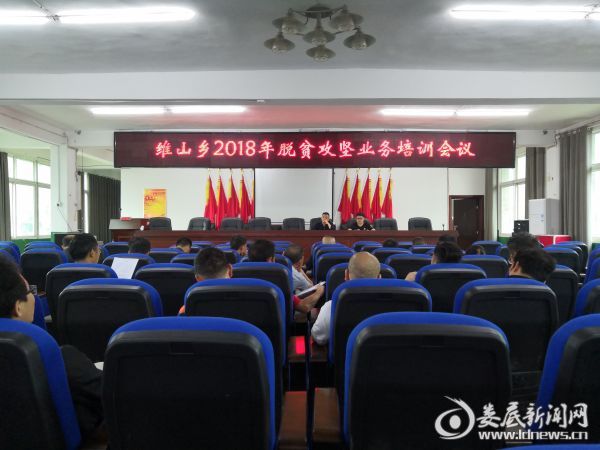 脱贫攻坚业务培训会-5.9