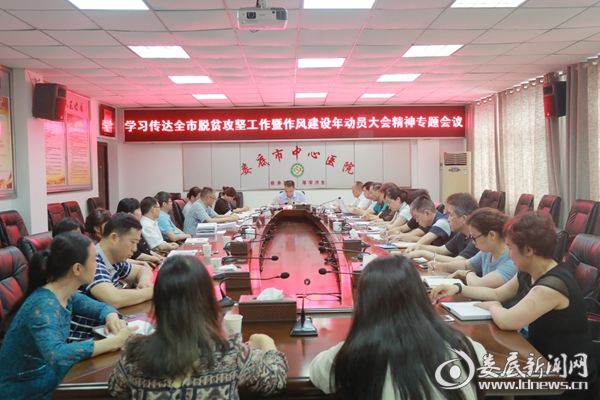 传达脱贫攻坚精神专题会议现场