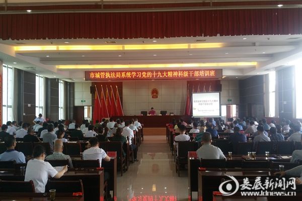 娄底市城管局举办学习十九大精神科级干部培训班
