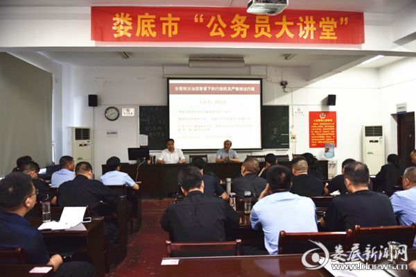 娄底市公务员大讲堂