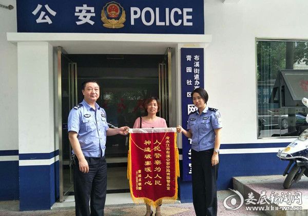 失主送L民警锦旗致谢