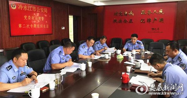 冷水江市公安局党委召开政治建警“二十个不准”专题讨论组织生活会