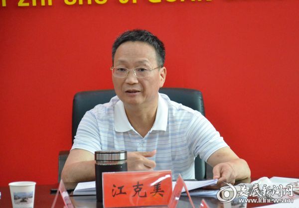 江克美在会上发表讲话