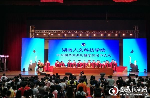 2018届毕业典礼暨学位授予仪式现场