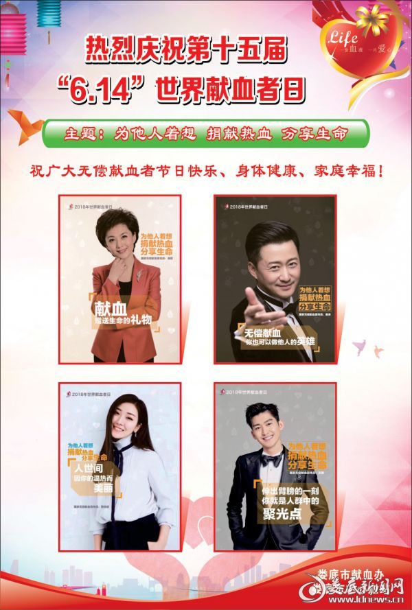 图为6.14世界献血者日宣传海报2