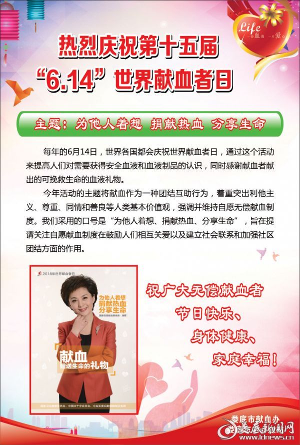 图为6.14世界献血者日宣传海报3