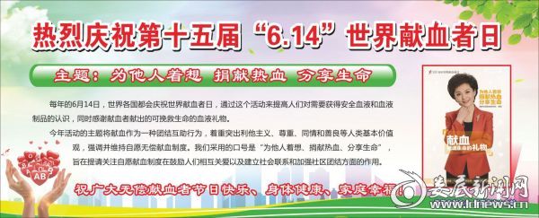 图为6.14世界献血者日宣传海报1