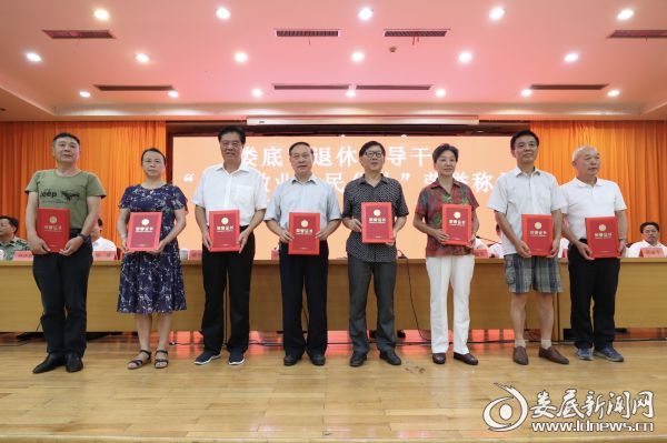 部分获得&ldquo;爱岗敬业人民公仆&rdquo;荣誉称号的退休领导干部合影