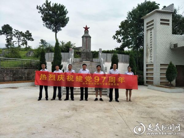 图为双峰农商银行甘棠联合支部在甘棠镇盐井村瞻仰烈士墓