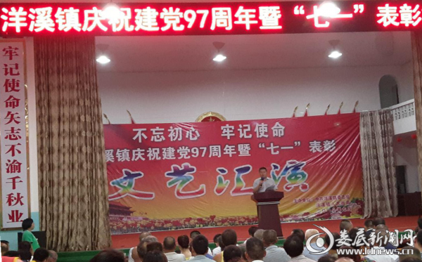 （镇党委书记罗轶民同志致辞）