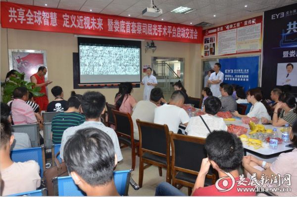 “共享全球智慧 定义近视未来”暨娄底首套蔡司屈光手术平台启动交流会现场