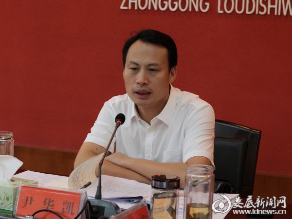 （市委常委、组织部长尹华凯出席会议并讲话）