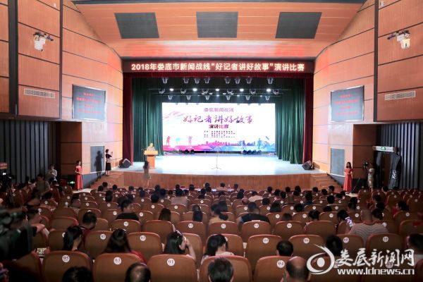 （“好记者讲好故事”演讲比赛在群星剧场举行）