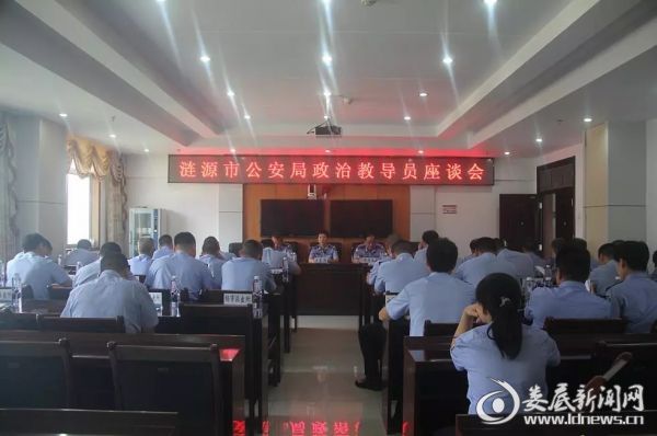 涟源市公安局召开政治教导员座谈会.webp
