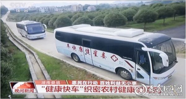（央视报道娄底市“健康快车”织密农村健康保障网视频截图）