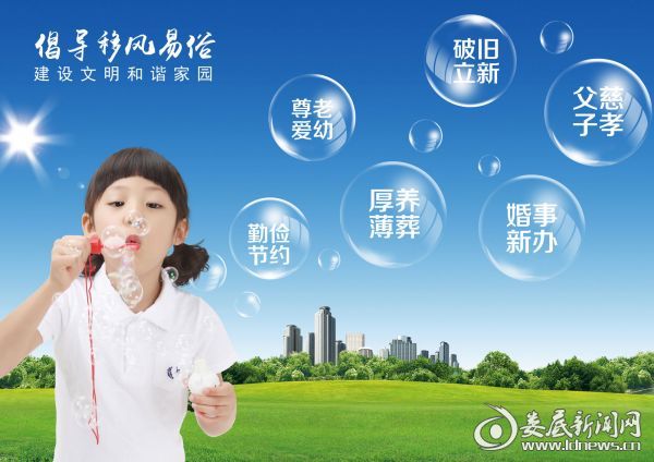 3等奖16王成喜-移风易俗文明家园