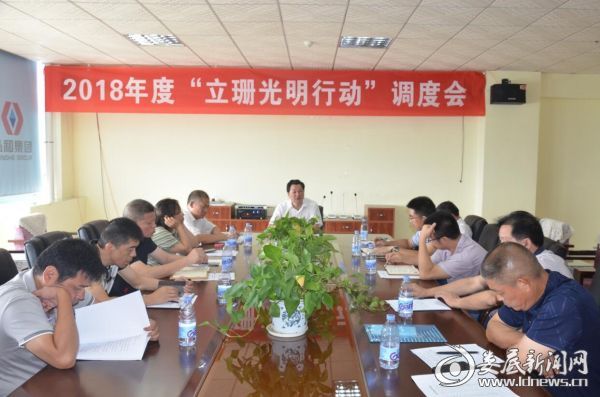 2018年“立珊光明行动”调度会现场