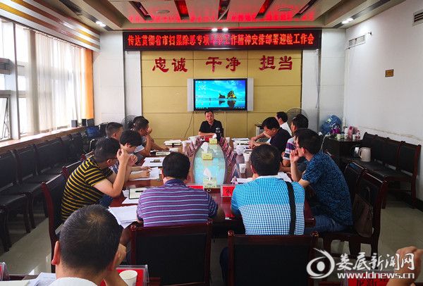 9.14传达贯彻省市扫黑除恶专项斗争工作精神