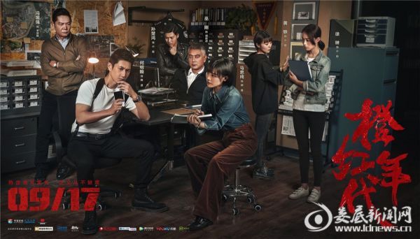 电视剧《橙红年代》今晚开播 马思纯喜提警花