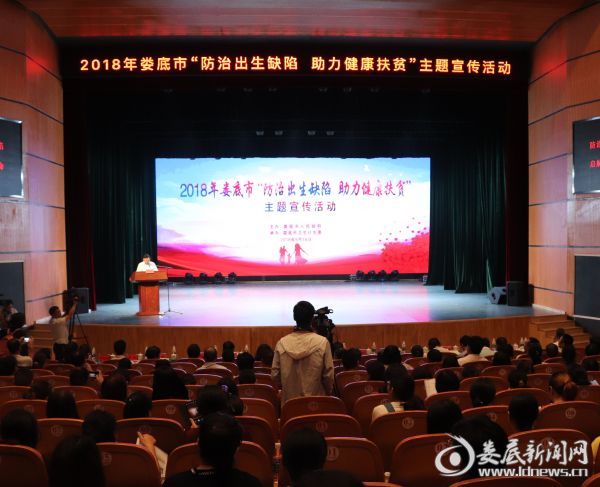 娄底市“防治出生缺陷、助力健康扶贫”主题宣传活动现场