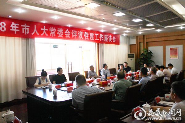（市人大常委会专项评议全市住房和城乡建设工作座谈会召开）