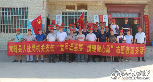 （图为志愿服务者在栖凤村村部前合影）